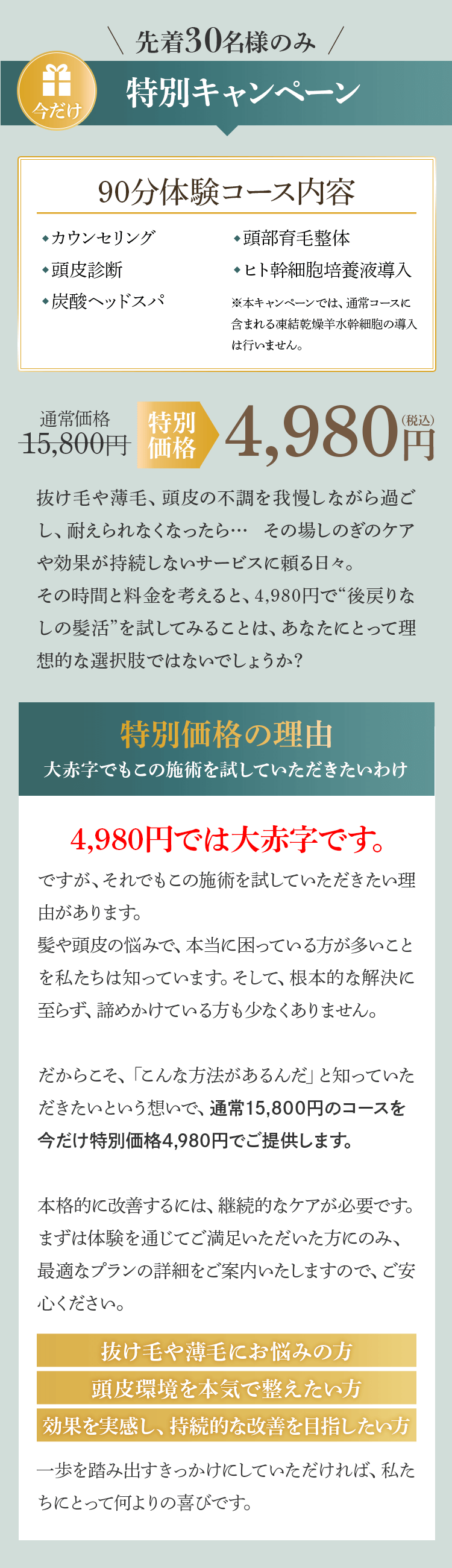 特別価格キャンペーン