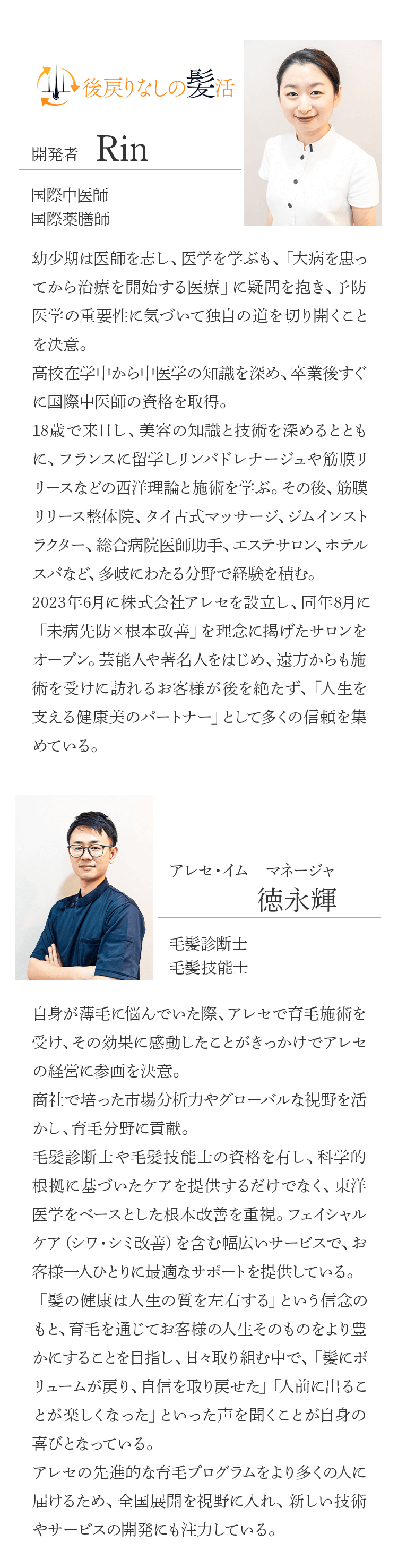 開発者プロフィール